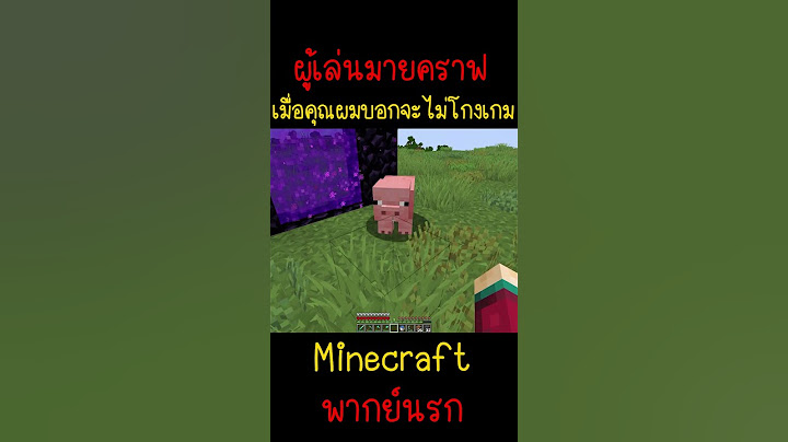เมื่อเพื่อนบอกจะไม่โกงเกม แต่ผมว่ามันแปลกๆ | Minecraft #minecraft #minecraftmemes #funny #ตลก #fyp