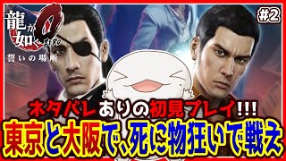 【 #龍が如く極0 】オオサンショウウオが如く0 #2 【両生類系人外VTuber/半崎ウイネコ】