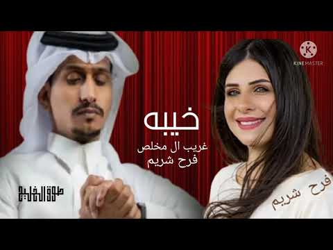 العين يانور العين فرح شريم خيبه غريب ال مخلص حصريا 2021