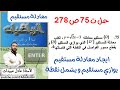 الاستاذ عادل عبيدات حل التمرين 75 صفحة 277 اولى علمي ايجاد معادلة مستقيم يشمل نقطة ويوازي مستقيم آخر 