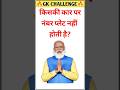 Top 20 GK Questions | GK Questions and Answers || GK Questions | #gk #gkfacts #gkinhindi #shorts