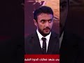 احمد العوضي يلقي كلمته امام الرئيس عبد الفتاح السيسي خلال تكريمه ف مسلسل الاختيار