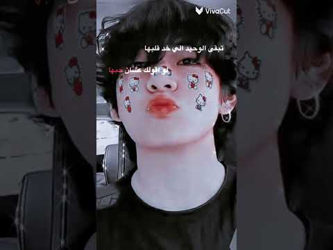 تبقى الوحيد اللي خد قلبها تايهونغ