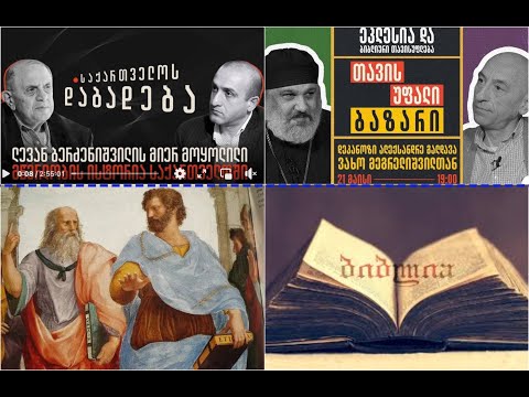 ქმნილებაში შეიცნობა შემოქმედი: ილუსტრაციები ცხოვრებიდან, ლიტერატურიდან, ფილოსოფიიდან, ბიბლიიდან.