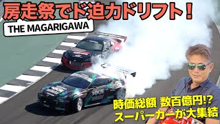 織戸学 - THE MAGARIGAWA 房走祭 で ドリフト！ 最高のお祭りでした。