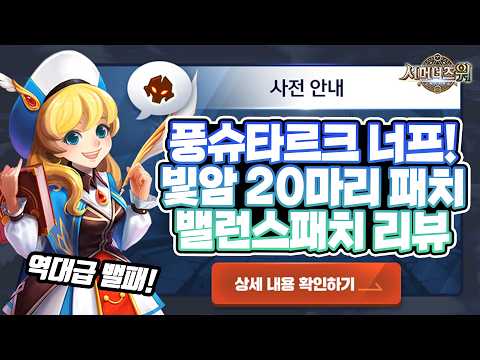 Finally on the right track! An all-time great balance patch review - Summoners War