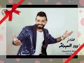 دبكات ويسكي الحبابي محمد الحبابي 2022 الفنان داوود العبدالله 