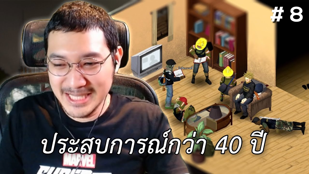 ไนท์ gssspotted  Update New  ประสบการณ์กว่า 40 ปี (Project Zomboid) #8