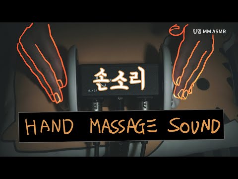 [ASMR] 귀를 만지는 쫀득한 손소리 30분/ Ear massage with Sticky hand sound: 30min./ binaural/ No Talking