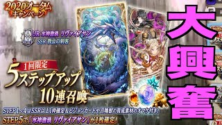 【FFBE幻影戦争】みんな大好き召喚獣「リヴァイアサン」とるしかないおw