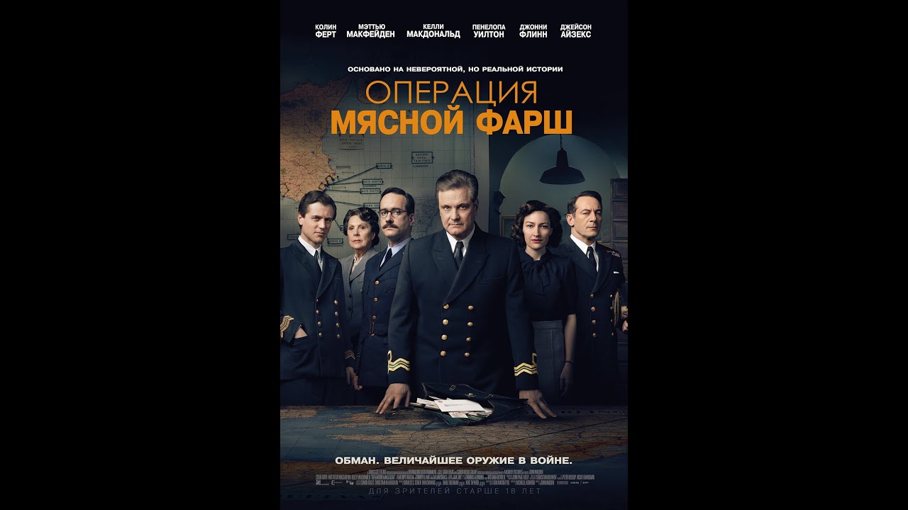 Кадр из трейлера «Операция «Мясной фарш»»