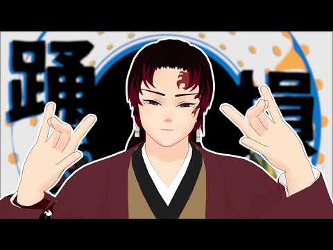YONA YONA DANCE   Tsurami式継国縁壱