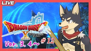 【ドラゴンクエストⅩ # １２】追憶の早足ナドラガンド冒険記！【やたの かがみ/獣人Vtuber/Reverse Clock】