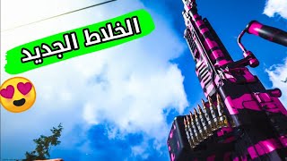 انصدمت من الخلاط الجديد  | كود مودرن وارفير