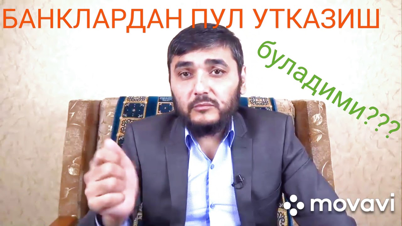 Банклардан пул утказиш хакида (Махмуд Абдулмумин)