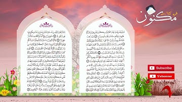 سورة االتوبة حفظ بالتكرار بصوت الشيخ ماهر المعيقلي من الآية 18 إلى الآية 20