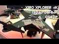 Xiro Xplorer 4K - конкурент DJI за 29 тысяч рублей? Обзор нового квардокоптера