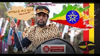 አድማሱ ጬንቼስ ወንበራይ ወጋ ጺሎ ፊርዶ Admasu Chenchese New Traditional