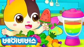 채소 과일을 맛있게 먹어요 | 생활습관 | 연속듣기 | 베이비버스 인기동요 | BabyBus