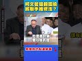 柯文哲政治動向與爭議