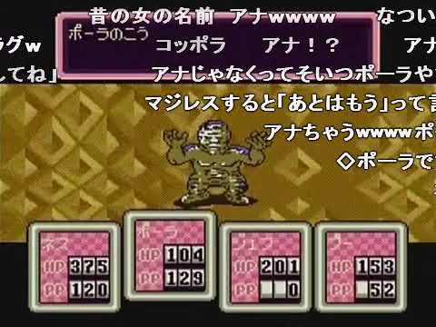 【コメ付き】MOTHER2 ギーグの逆襲 を実況プレイ part29【つわはす】