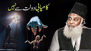 What Is True Success Dr Israr Ahmed Bayan Deenify Hidayah