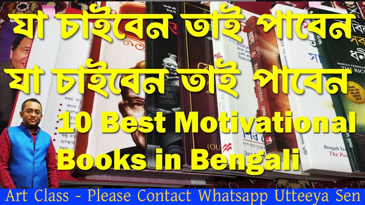 10 Best Motivational Books In Bengali Top 10 Motivational Books In 10-best-motivational-books-in-bengali-top-10-motivational-books-in