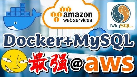Docker MySQL - 在 Docker 上部署 MySql 服务 @aws ec2 amazon linux