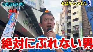 【小坂英二】仕事帰りのサラリーマンの多い神田よりお届けすることとは‼️