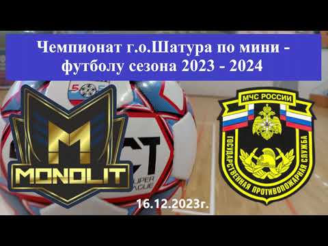 Видео к матчу Монолит - ГПС