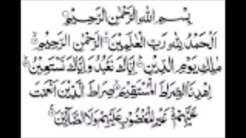 سورة الفاتحة للقارئ محمد سايد