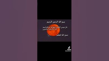 سورة يونس #ترندتيكتوك #تيك_توك #ترند #لايك