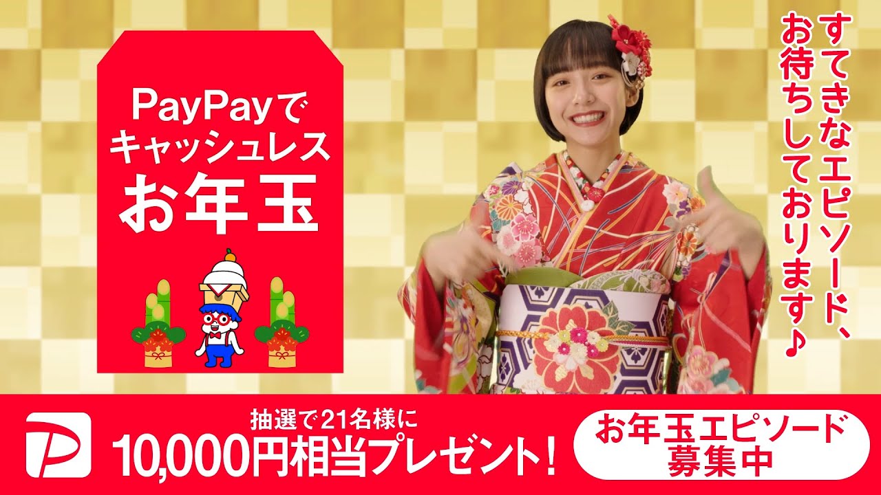 Paypay 山之内 すず