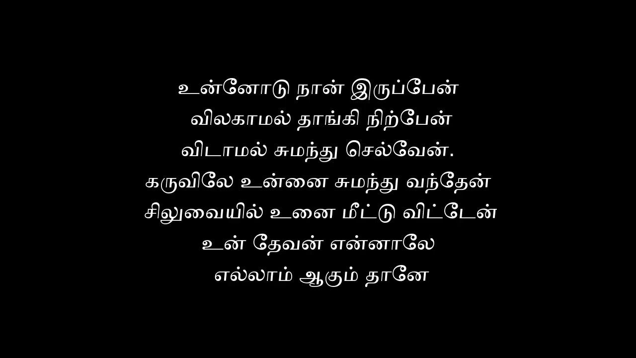 உன்னோடு நான் இருப்பேன் Tamil Christian worship songs