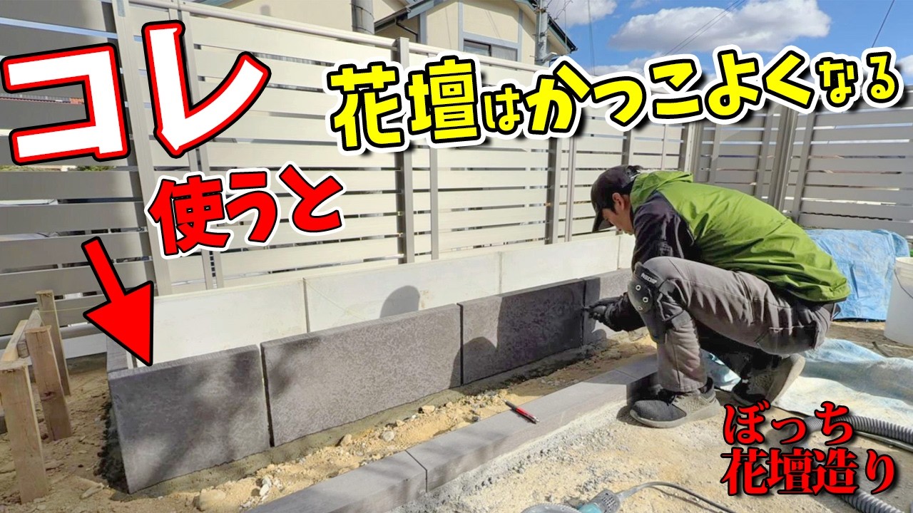コンクリート平板でかっこいい花壇を造る方法【砂利だけで殺風景だったお庭をリフォーム＃３話】