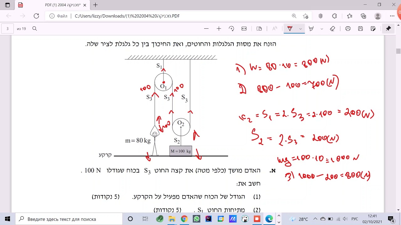 בגרות בפיזיקה - 2004 - (דינמיקה) - שאלה 2 - פתרון
