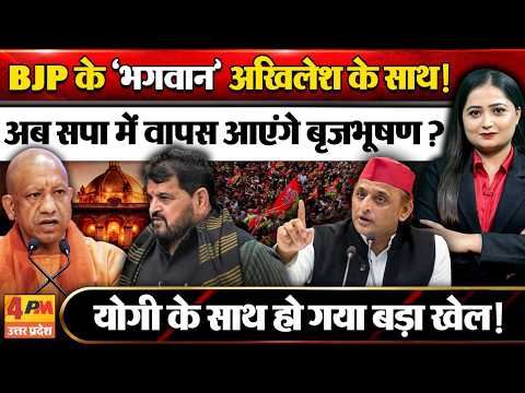 UP Election से पहले BJP में भगदड़!, Akhilesh के साथ आए Brij Bhushan के करीबी, टेंशन में Yogi