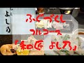 洲本市大野にある「和匠よし乃」さんで、「淡路島3年とらふぐづくしフルコース・極コース」を食べてきました！美味しかったでーす♡