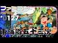 【ファミコン rePlay ♯127】かんしゃく玉なげカン太郎の 東海道五十三次　TAS最速クリア