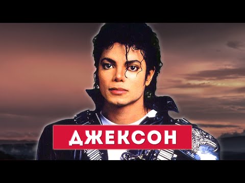 Video: Michael Jackson: Elamus • Lehekülg 3