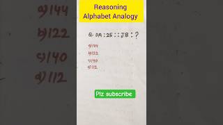 #reasoning #alphabet Analogy #number Analogy #shorts #feed #viral #ssc #cgl #railway