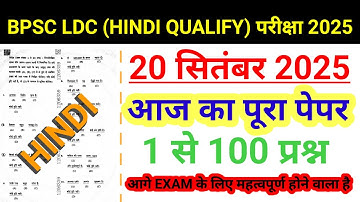 BPSC LDC Hindi Analysis 20 September 2025 | Bpsc Ldc Exam Analysis Today | BPSC LDC Hindi qualifying