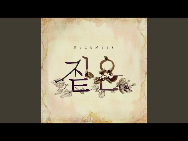 Watch December on YouTube