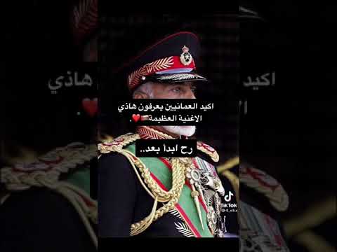 بشراك ارواح الجميع بلا ثمن قابوس رحمه الله