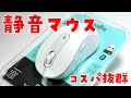 【コスパ最強】ロジクールの静音マウス「Signature M650」レビュー！MX Anywhere 3と比較してどっちがおすすめ？