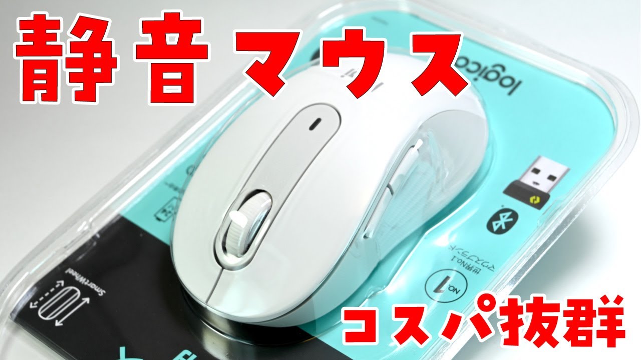 コスパ最強 ロジクールの静音マウス Signature M650 レビュー Mx Anywhere 3と比較してどっちがおすすめ Youtube