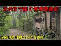 末代まで続く管理費請求・別荘地管理費をめぐる紛糾