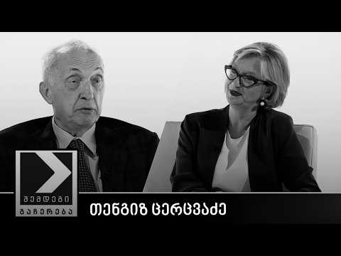 შემდეგი გაჩერება - თენგიზ ცერცვაძე