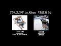 SWALLOW 1stアルバム『温室育ち』ティザー動画