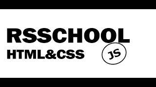 RSSCHOOL-2021Q1 - HTML & CSS Cross Check